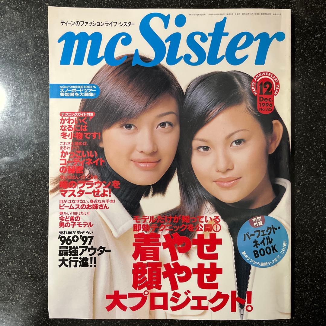 【rikayu0104】エムシーシスター3冊セット②