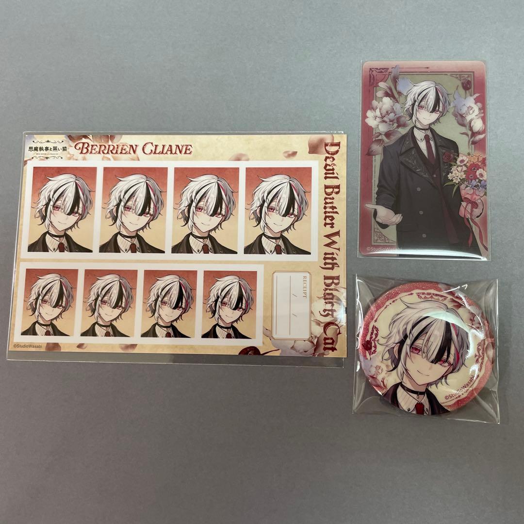 匿名配送 ベリアン 4周年 缶バッジ 証明写真館 クリアカード あくねこ