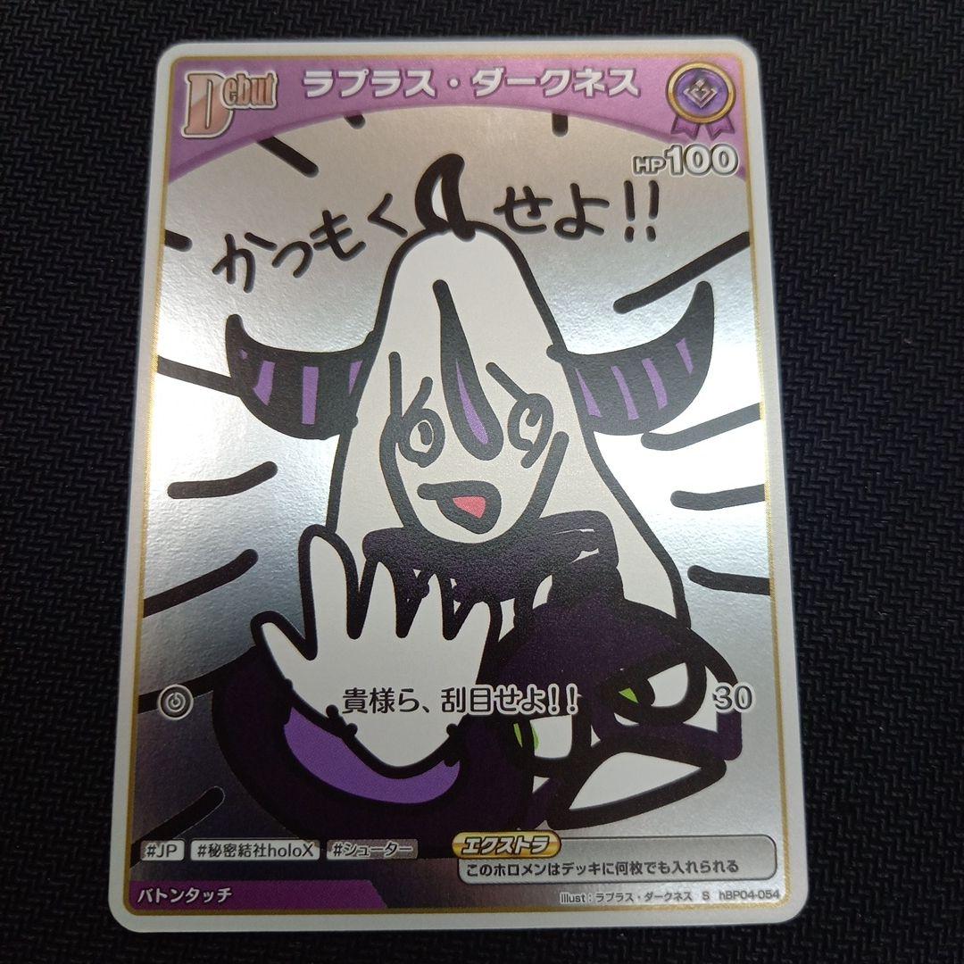 ラプラス・ダークネス S 絵違い 手書き ホロカ キュリアスユニバース