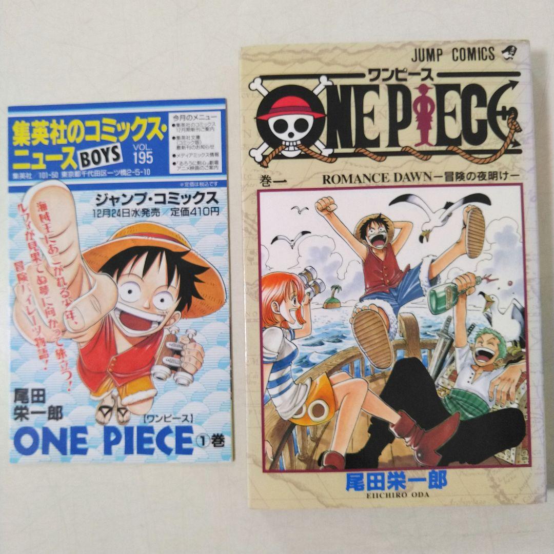 初版】ONE PIECE 1巻 ワンピース 第1刷発行 コミックニュース付 - メルカリ