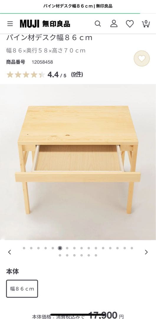 無印良品 パイン材デスク 幅86㎝ - メルカリ