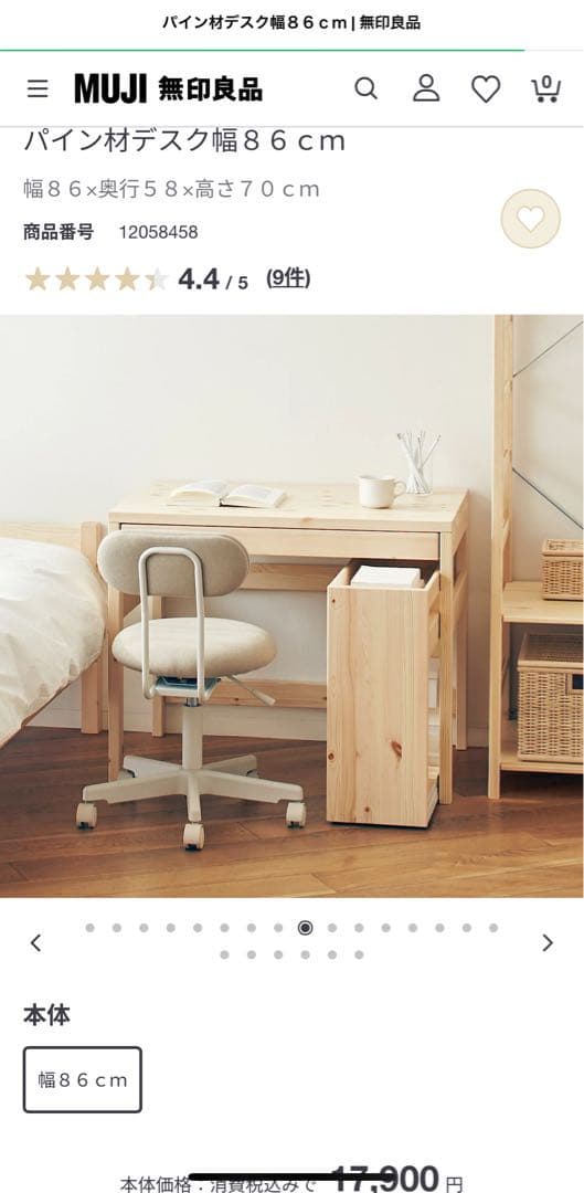 無印良品 パイン材デスク 幅86㎝ - メルカリ