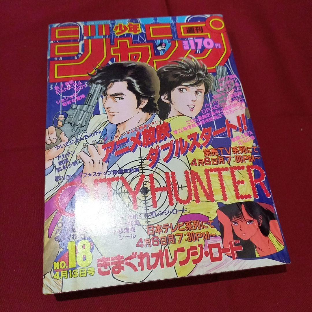 当時物美品】週刊 少年 ジャンプ 1987年18号 漫画 アニメ - メルカリ