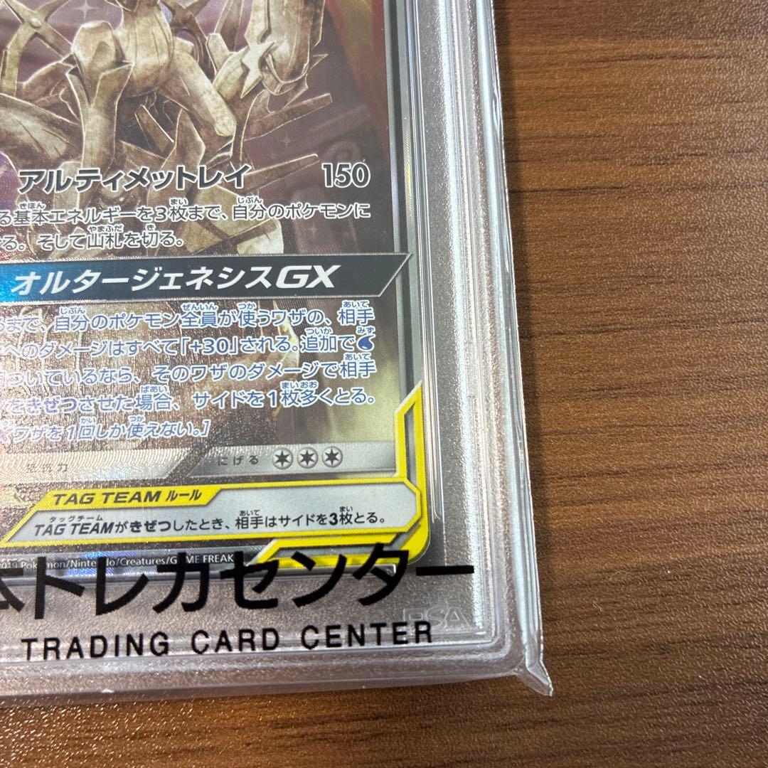 アルセウス&ディアルガ&パルキアGX SR オルタージェネシス PSA10