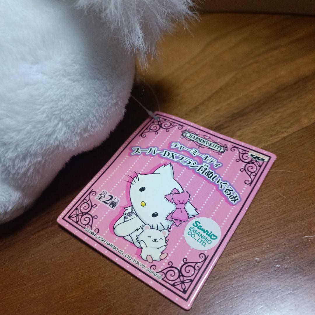 チャーミーキティ 当時物 2005年 スーパーDXブラシ付ぬいぐるみ Y2K