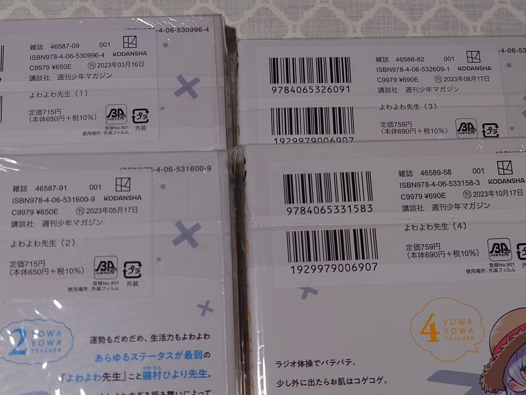 よわよわ先生全15巻+連載開始号セット