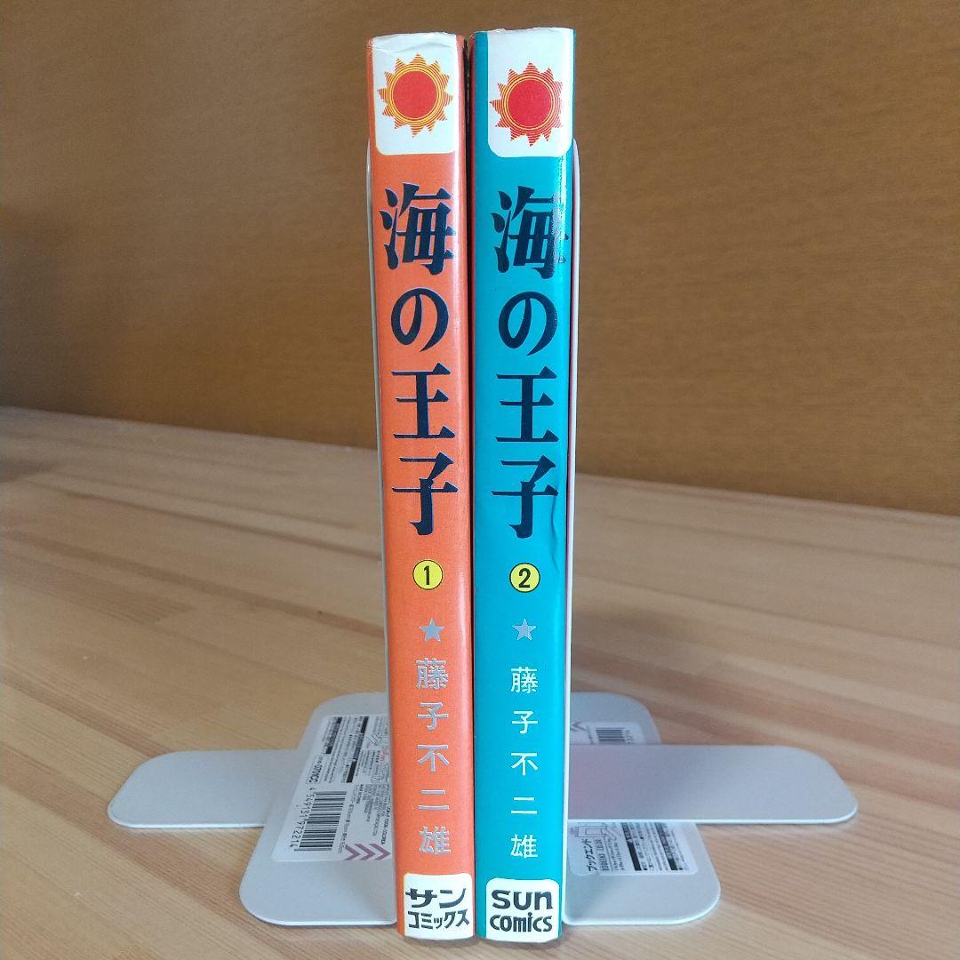 海の王子 二冊共に本人直筆サイン入り 藤子不二雄 - メルカリ