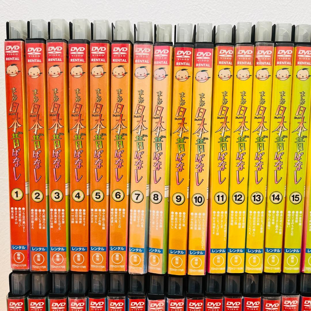 『まんが日本昔ばなし』全60巻セット レンタル使用済DVD