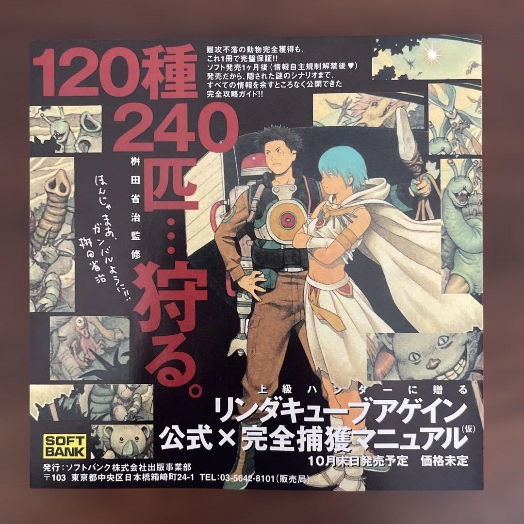 美品】PS1 リンダキューブ アゲイン ソフトと攻略本セット - メルカリ