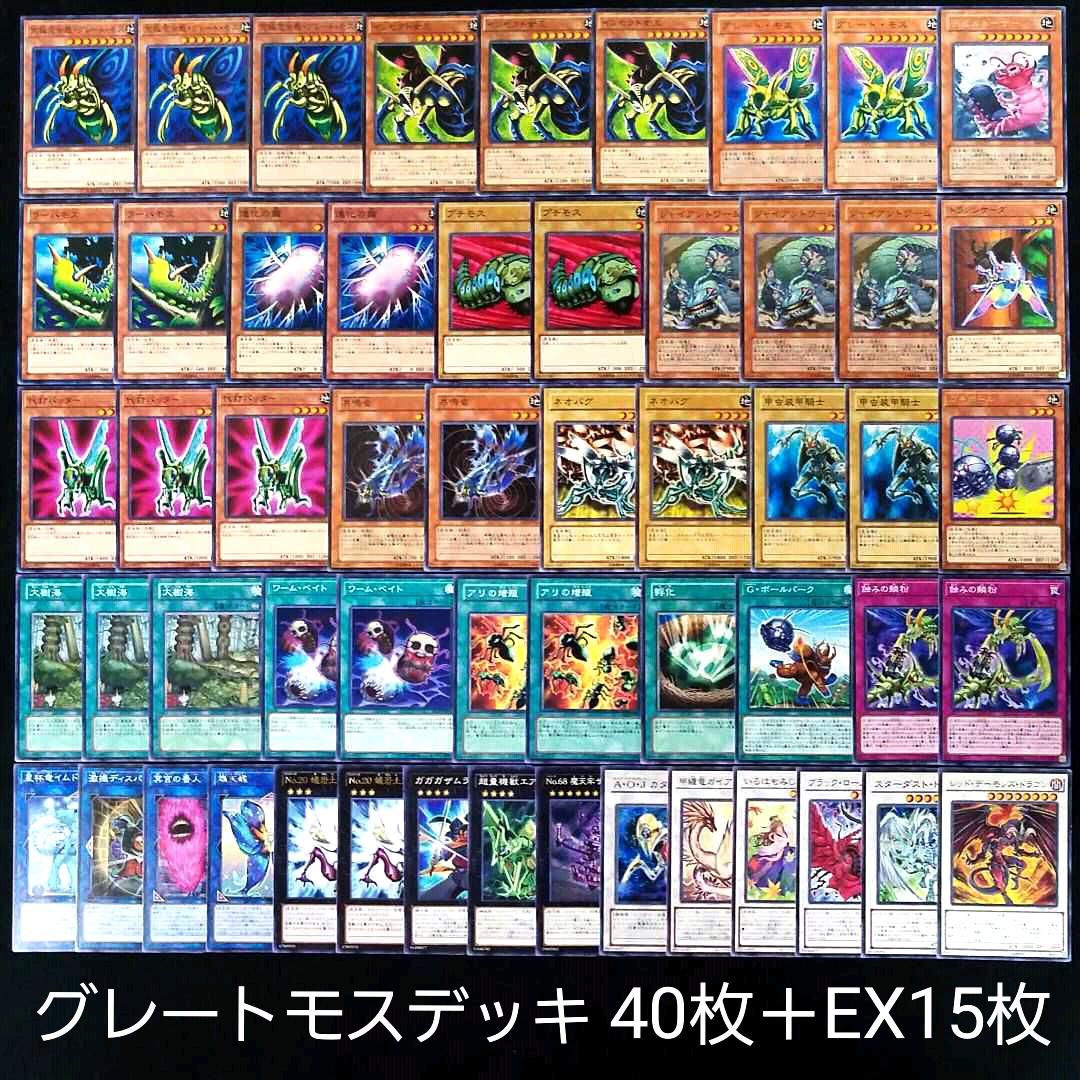 41 遊戯王 グレートモスデッキ 40枚＋EX15枚‼ インセクター羽蛾 - メルカリ