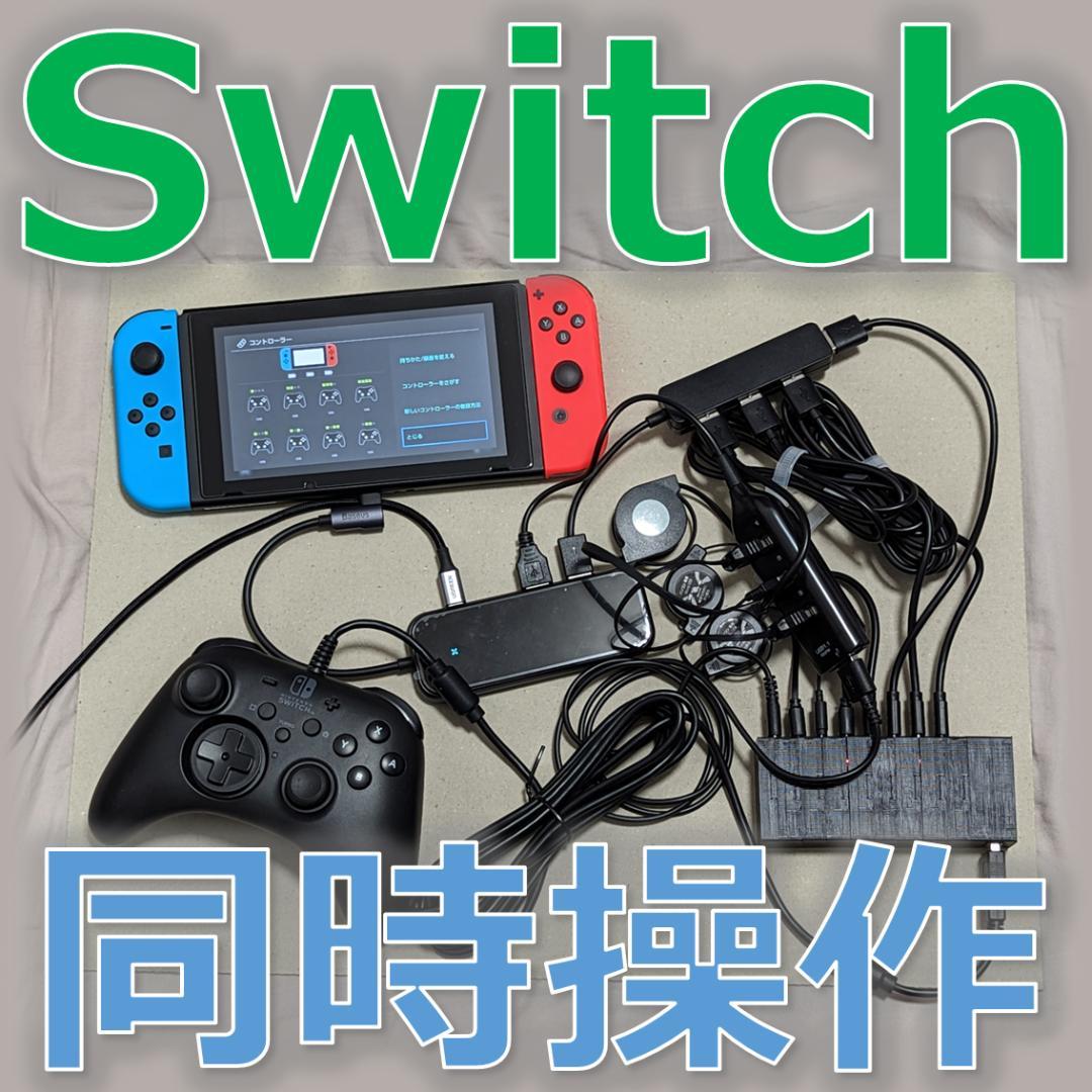 NintendoSwitch同時操作機器 4台用 - メルカリ