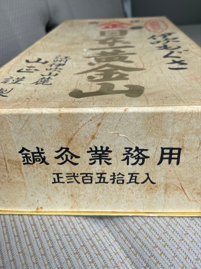 伊吹もぐさ 特選金印日本一黄金山 最高級品