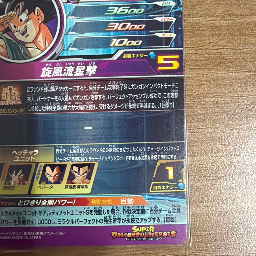 ドラゴンボールヒーローズ 孫悟空 孫悟空:少年期 ベジータ 3枚セット