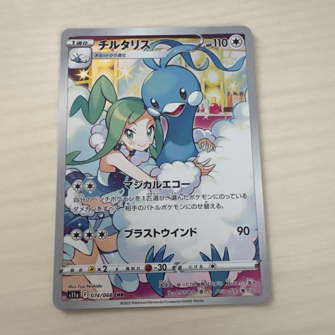チルタリス CHR S11a 白熱のアルカナ 074/068 - メルカリ