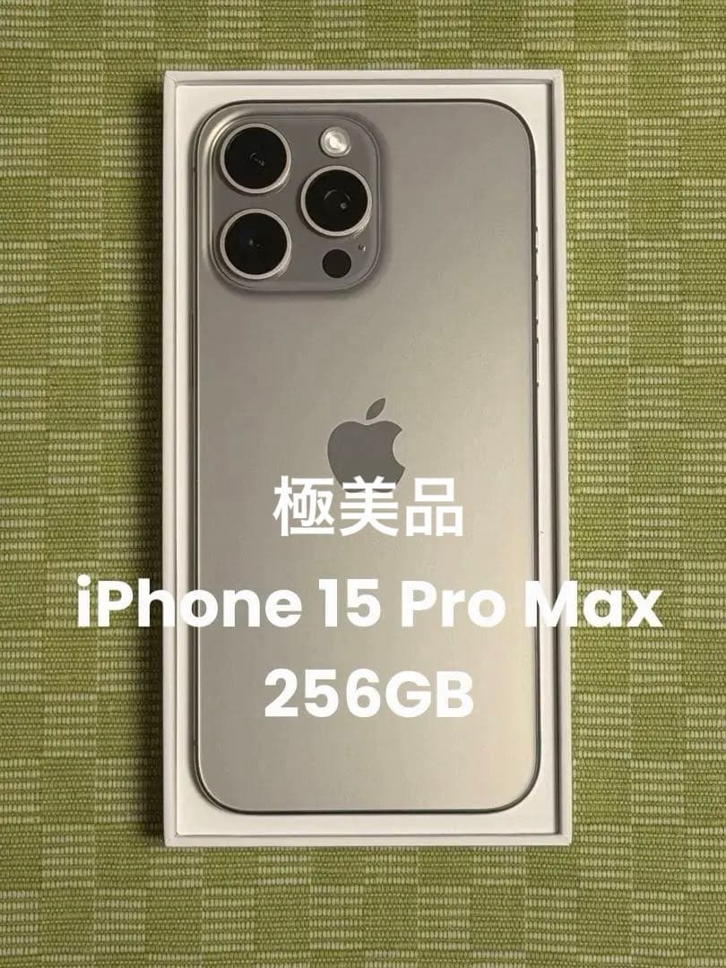iPhone 15 Pro Max 256GB チタニウム　美品　おまけ多数 iPhone 15 Pro Max 256GB - ホワイトチタニウム（SIMフリー）[整備済