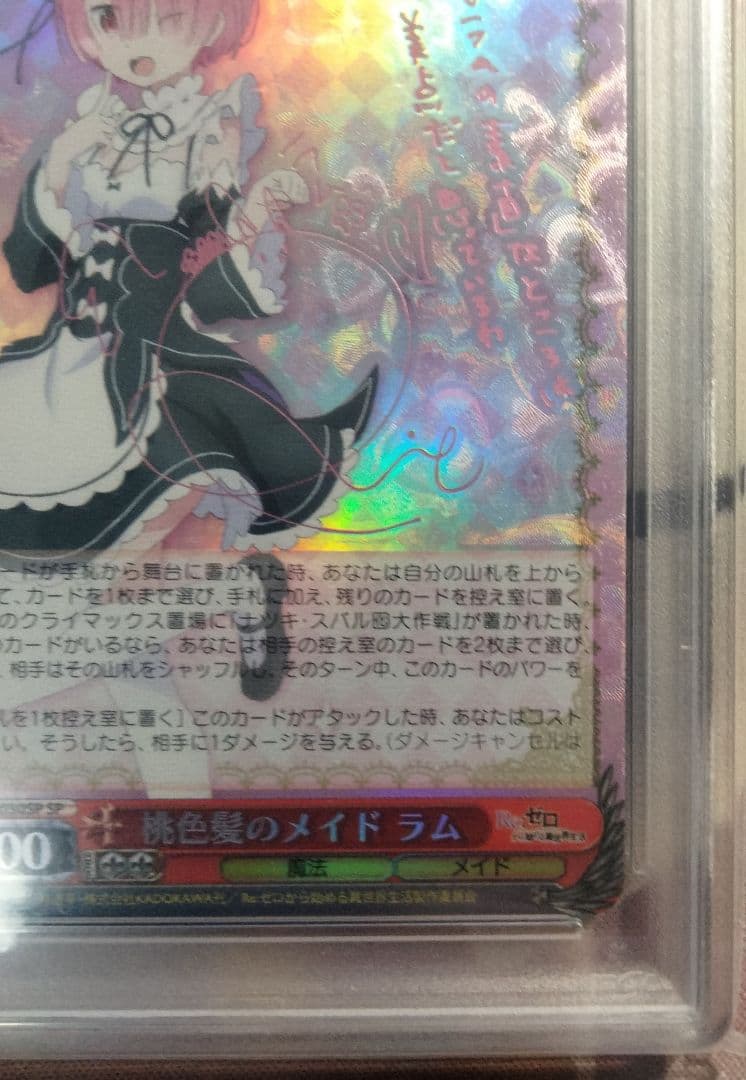 最終値下げ】【世界26枚】桃色髪のメイド ラム SP サイン PSA10 1枚