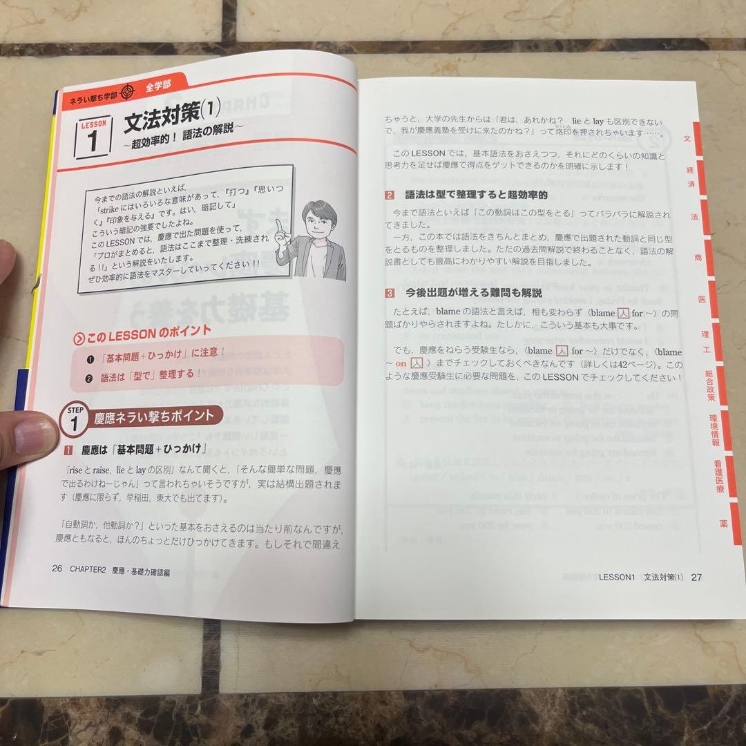 世界一わかりやすい慶應の英語 合格講座 関正生 - メルカリ