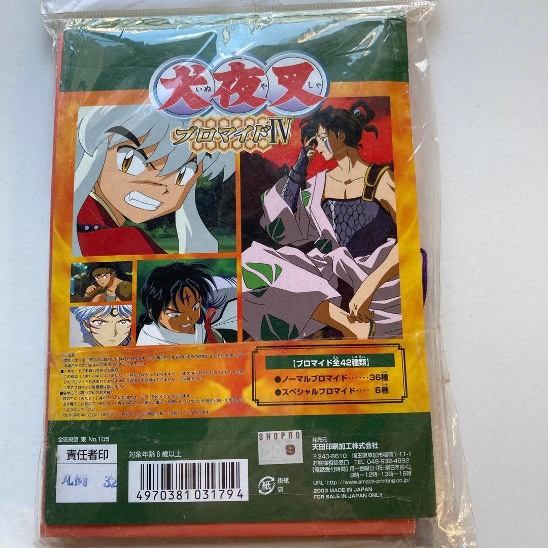 犬夜叉 プロマイドIV 30枚セット未開封