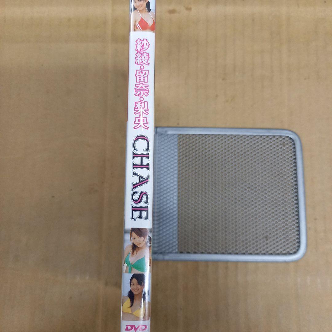 激闘!アイドル予備校 紗綾・留奈・梨央/CHASE　グラビアDVD