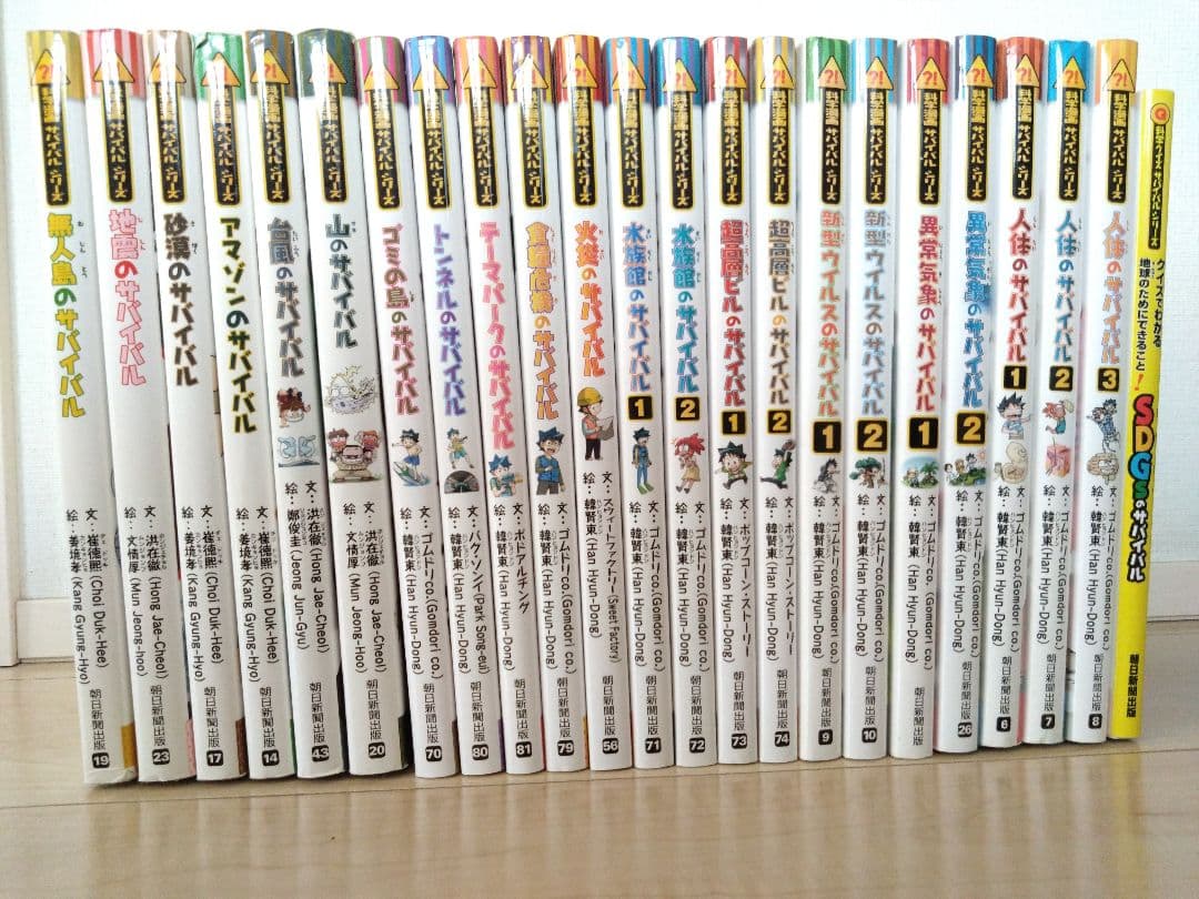 サバイバルシリーズ　全23巻セット 917OhYThOYL.jpg