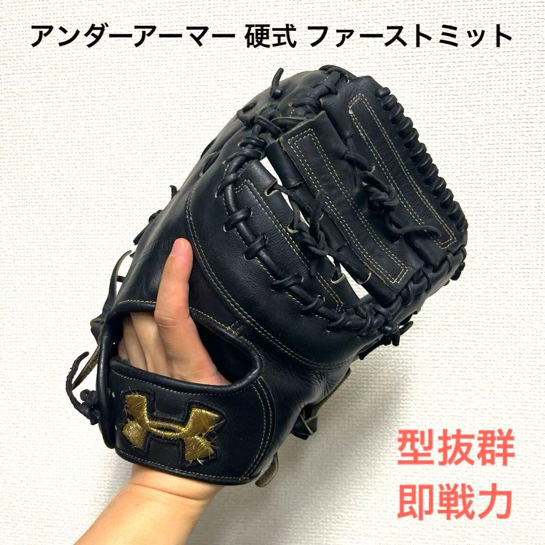 1006 アンダーアーマー 即戦力 硬式 ファーストミット アンダーアーマー】硬式／ファーストミット／ブラック - スポーツ