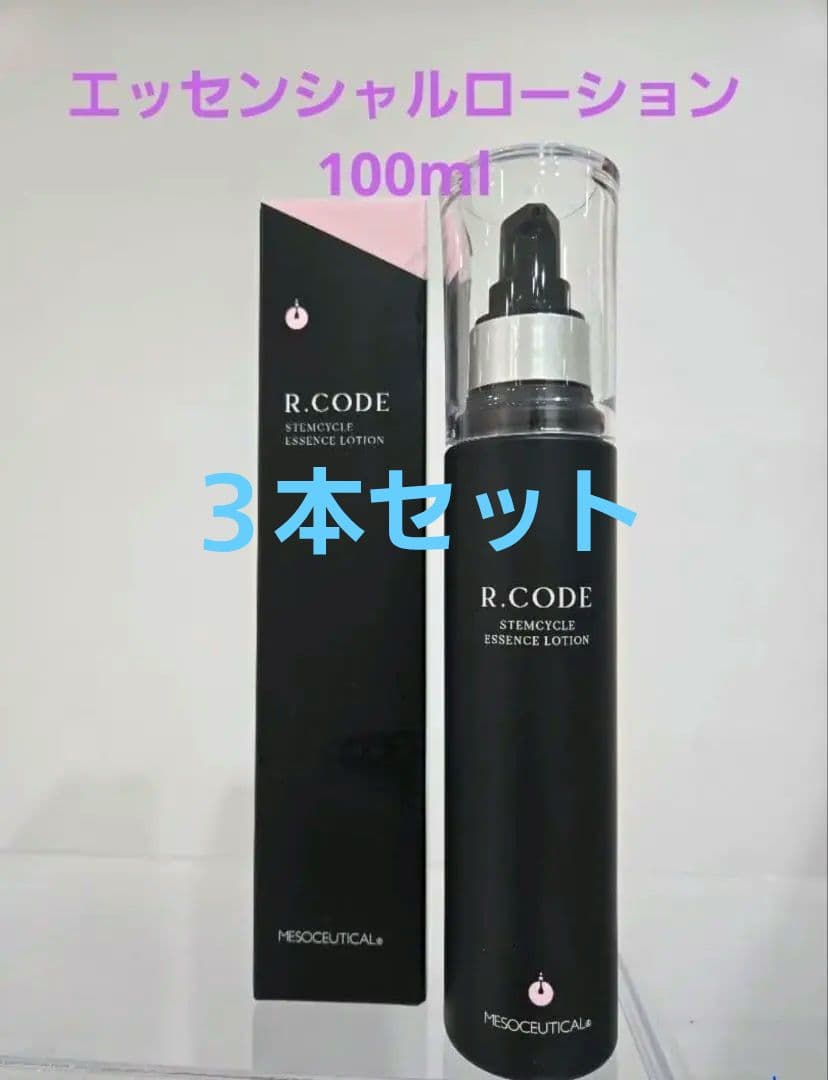 アールコード　ステムサイクルエッセンシャルローション100ml　R.CODE リニューアル発売☆R.CODE ステムサイクル エッセンスローション 100ml