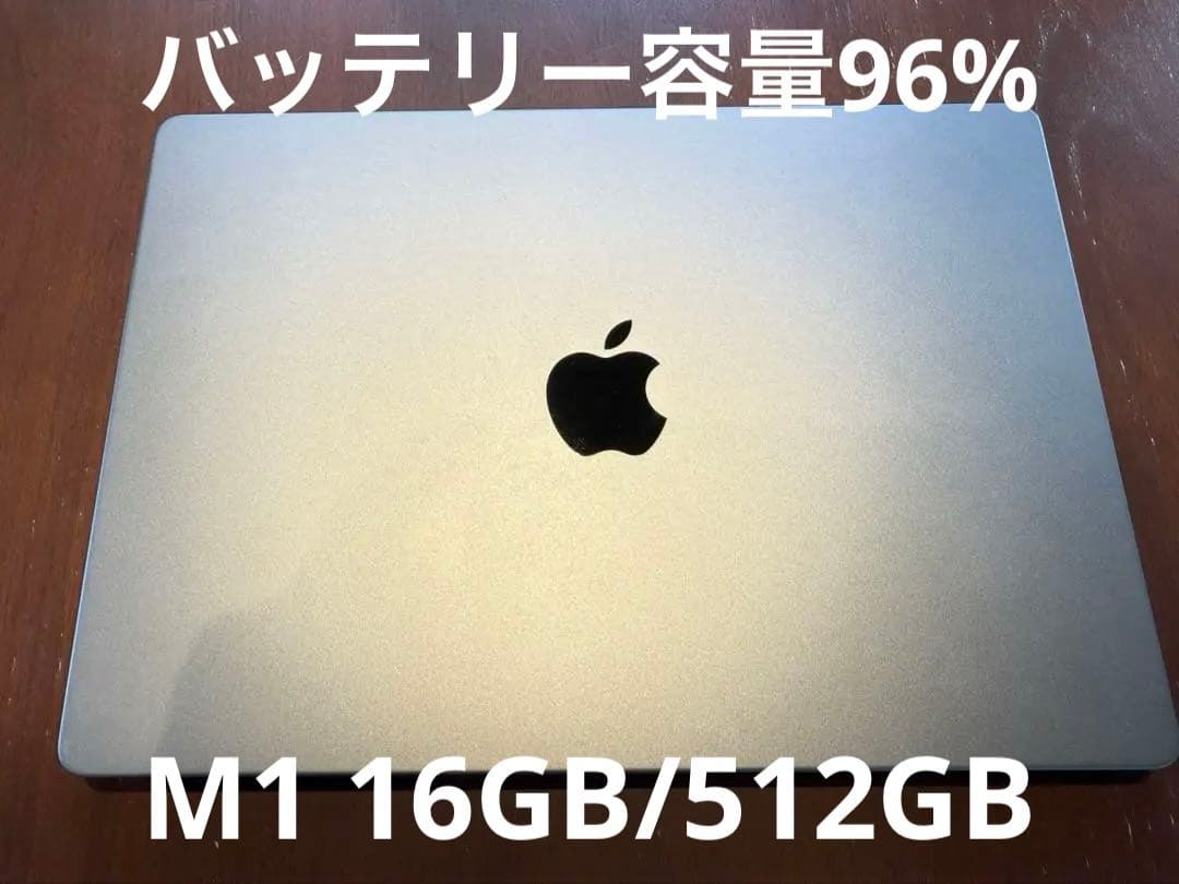MacBook Pro M1 16GB/512GB 最大容量96%