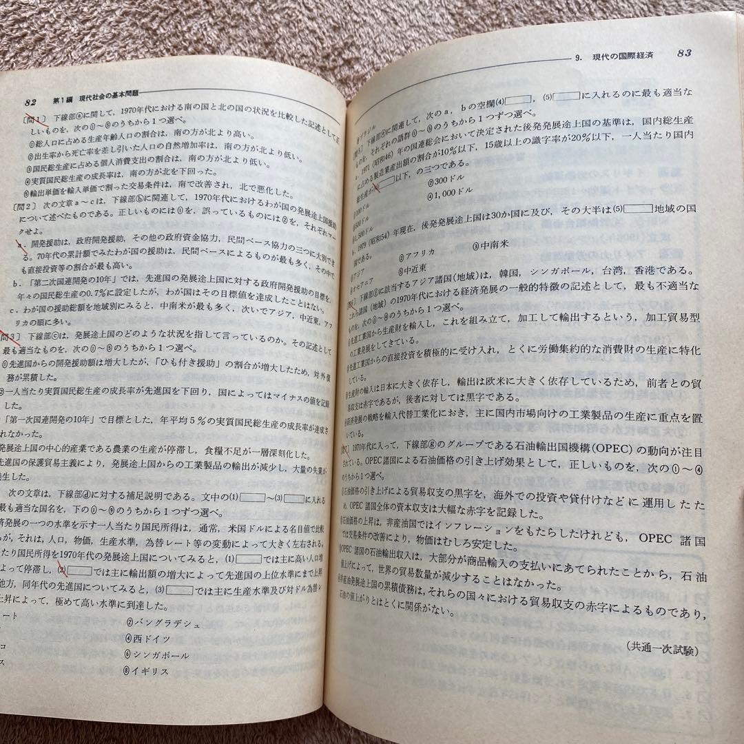 【旺文社】共通一次　単元別《整理と演習　新課程　現代社会（倫理・政治経済）》