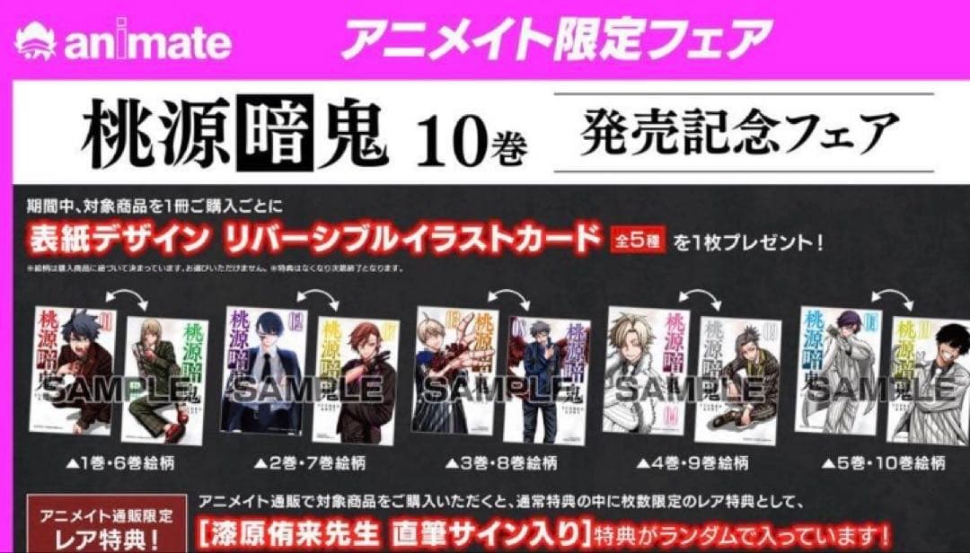 桃源暗鬼 サイン 当選 限定 初回 特典 アニメ カード 未使用 初版