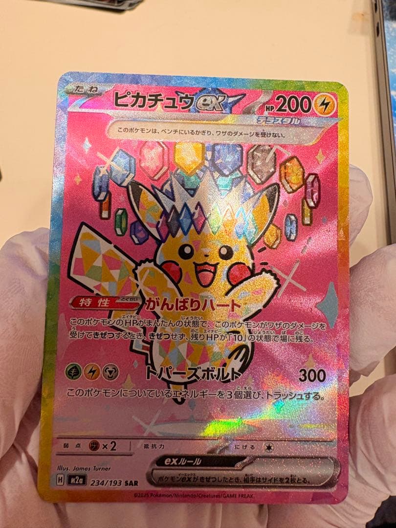 SAR No234ピカチュウex SAR雷　激レア　MEGAドリーム ピカチュウex【SAR】{234/193} - カードラッシュ[ポケモン]