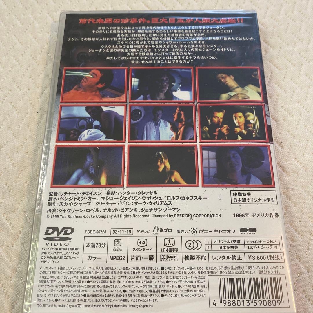キラーアイ DVD 廃盤希少　新品の未開封品