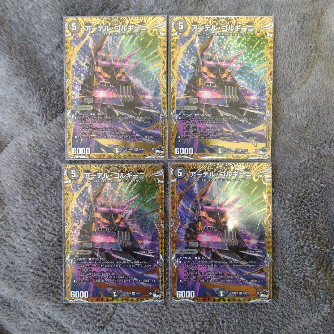 アーテルゴルギーニ bレア　4枚セット アーテル・ゴルギーニ 4枚セット アーテルゴルギーニ 4枚セット