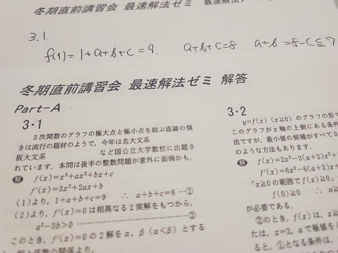 大数ゼミの今田先生による数学最速解法ゼミプリントフルセット 駿台 鉄