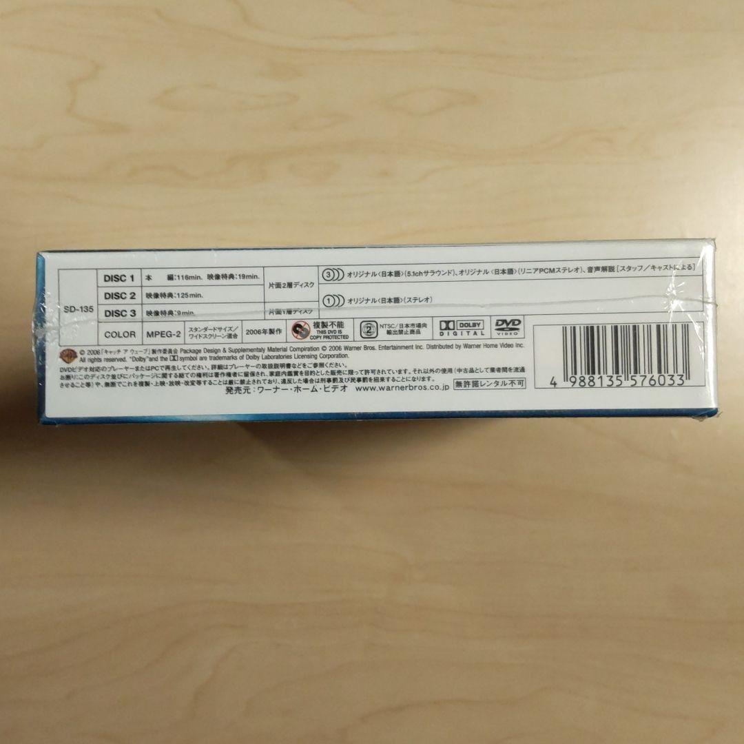 キャッチ ア ウェーブ プレミアム・ボックス DVD3枚組 新品未開封 初回限定