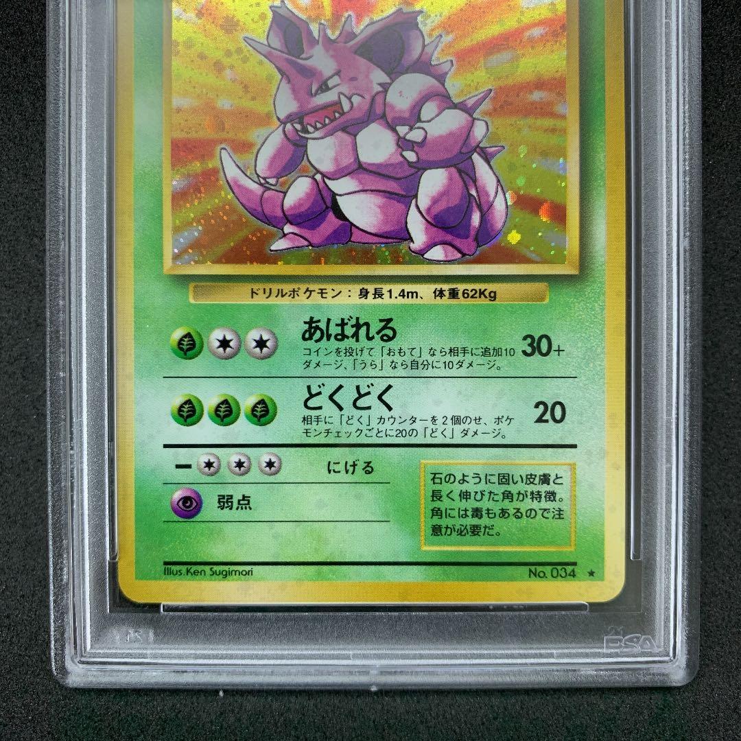 ポケモンカード 旧裏 ニドキング PSA10 ポケカ 第1弾 NIDOKING - メルカリ