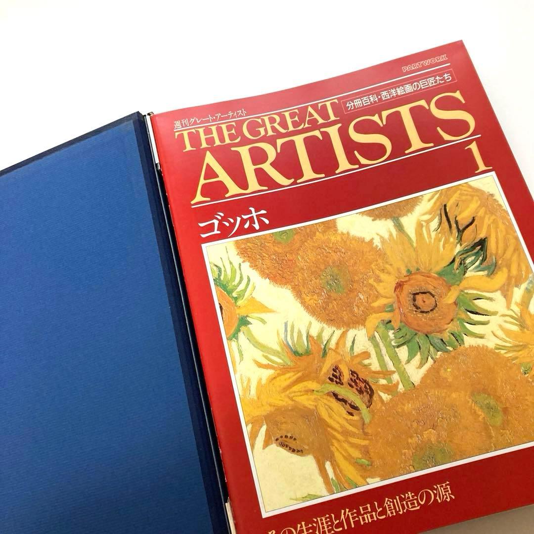 THE GREAT ARTISTS 美術全集/西洋絵画の巨匠たち - メルカリ