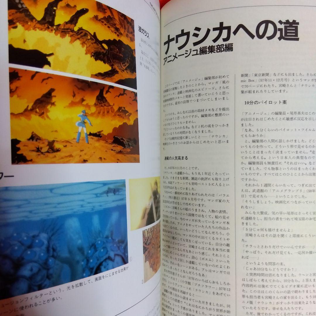 貴重当時物！THE ART OF NAUSICAA 風の谷のナウシカ○宮崎駿 - メルカリ