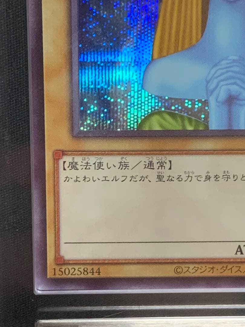 週末セール 遊戯王 【極美品】ARS10 ホーリー・エルフ ブルー