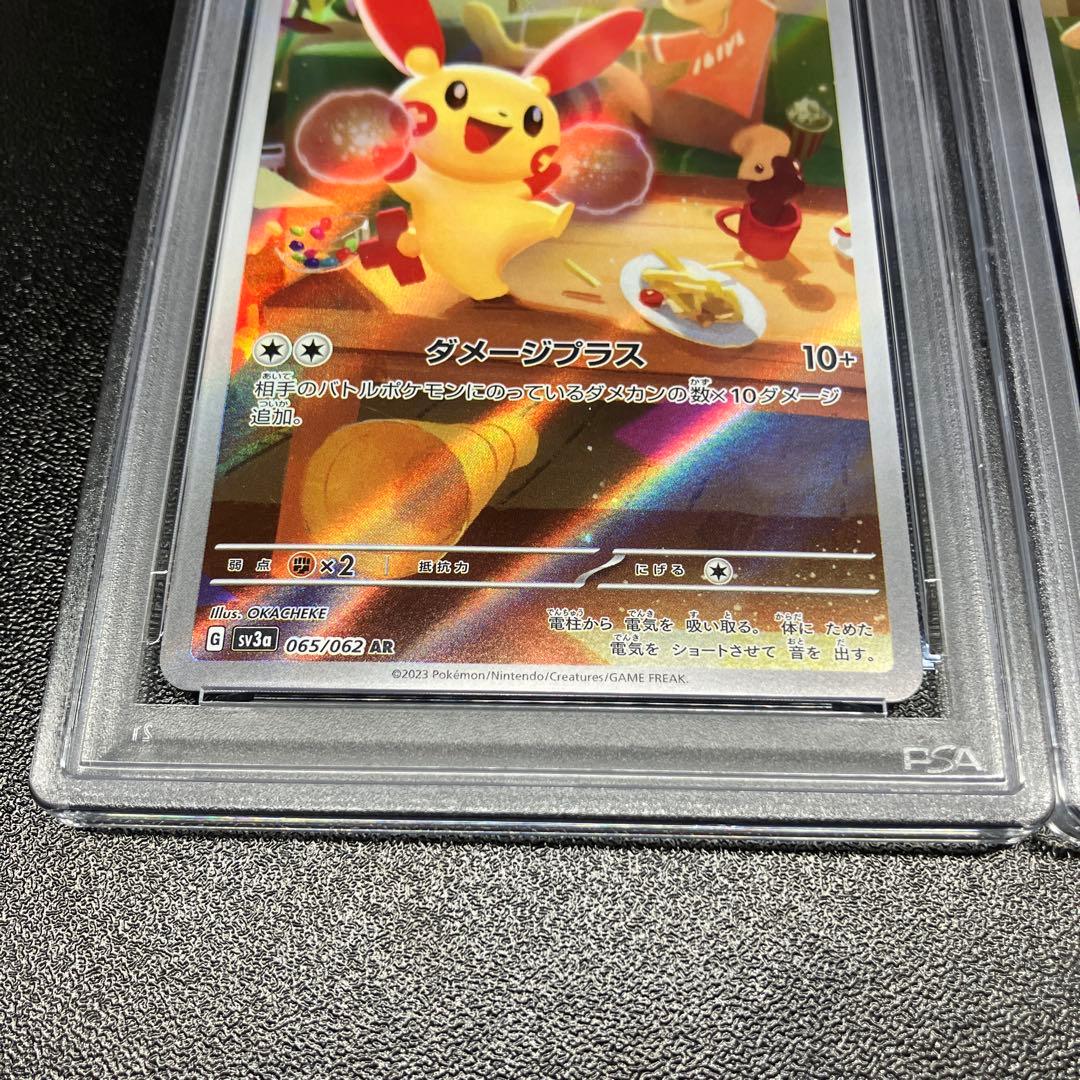 PSA10/連番】 プラスル マイナン ar - メルカリ