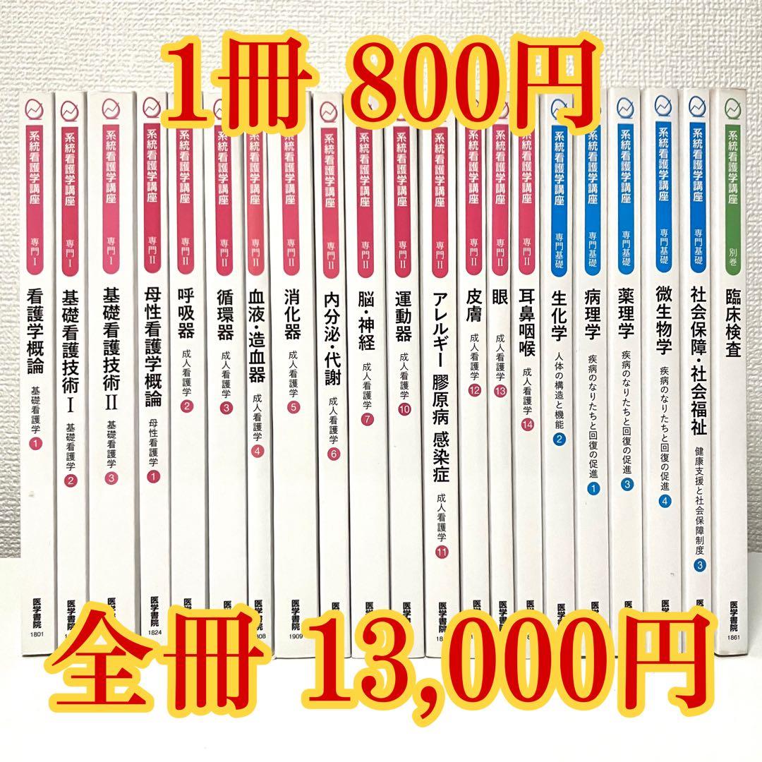 医学書院 系統看護学講座シリーズ - メルカリ