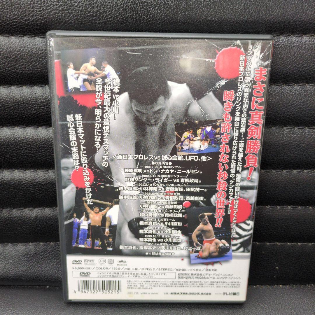 新日本プロレス一触即発 ザ・ケンカファイト DVD 2枚セット