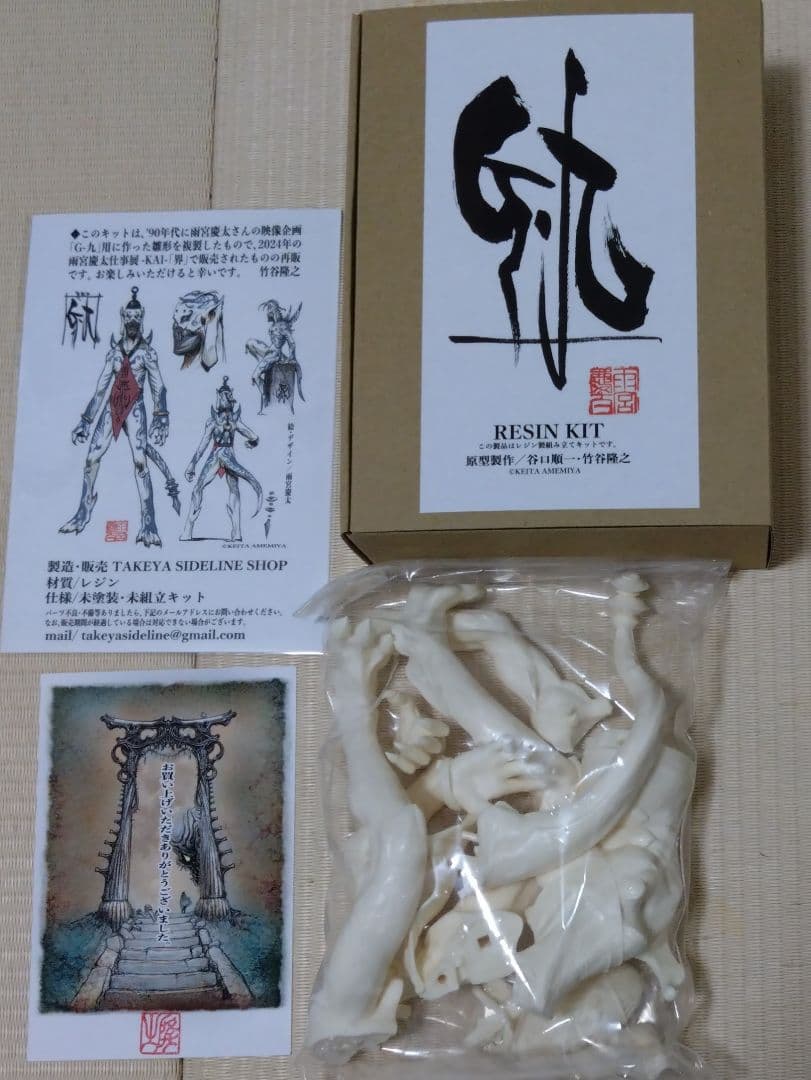 @*y様 雨宮慶太 仕事展 G-九 正規品 ガレージキット 谷口純一 竹谷隆之 久しぶりに竹谷通販にてガレージキット「G−九」を発売します。今回は