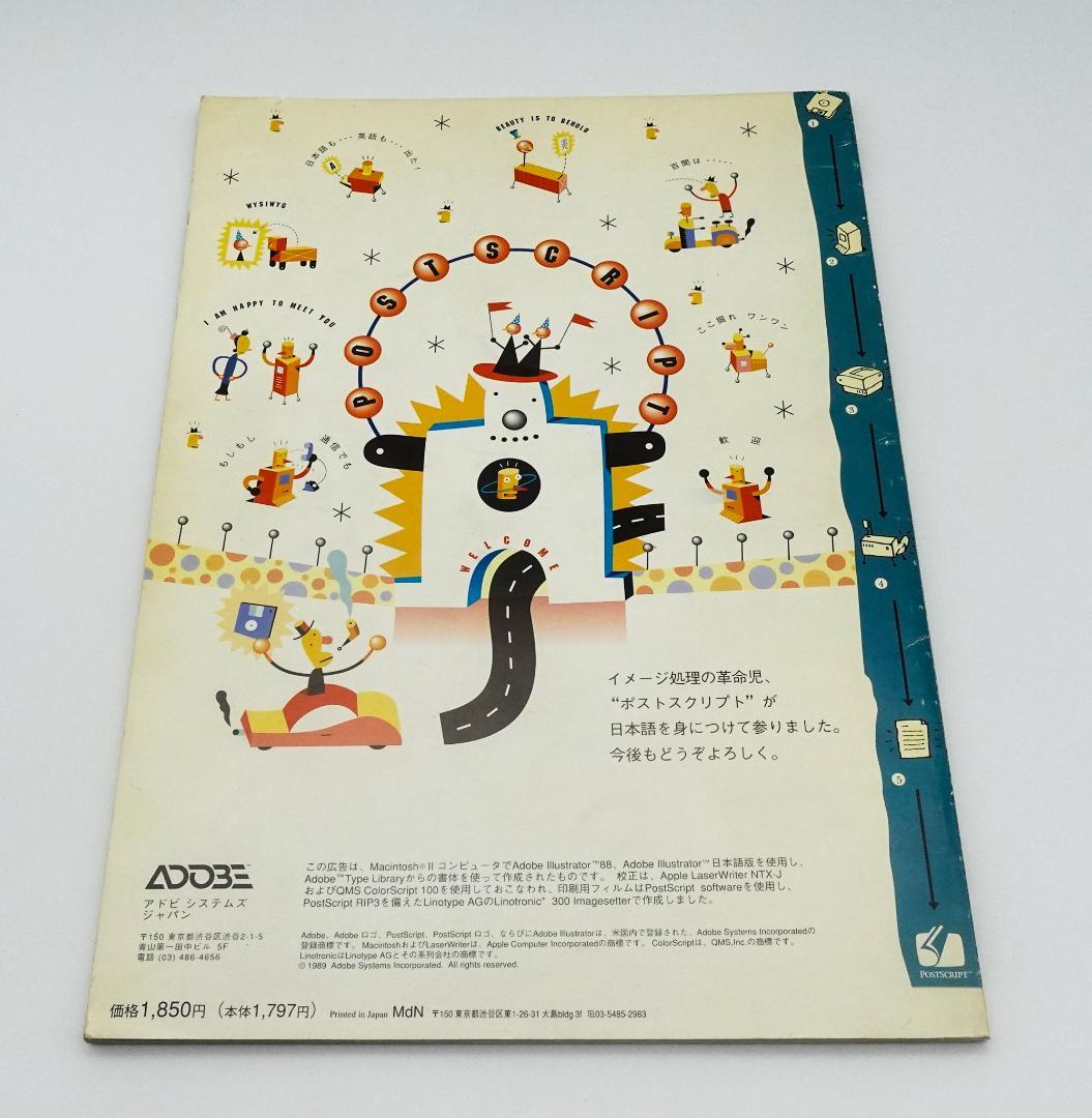 MdN 創刊号 1989年