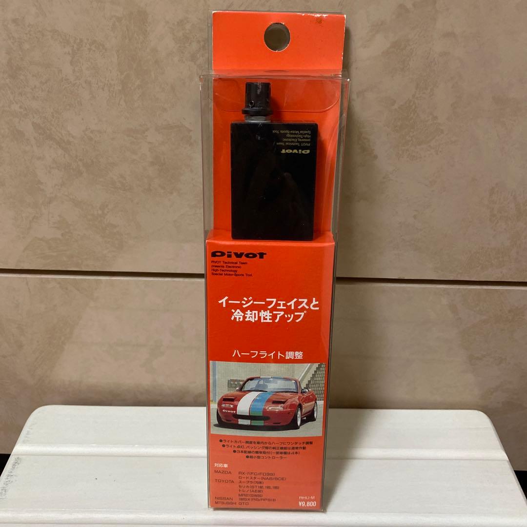 希少 PIVOT RETRACTABLE HALF UNIT M（半目キット） - メルカリ