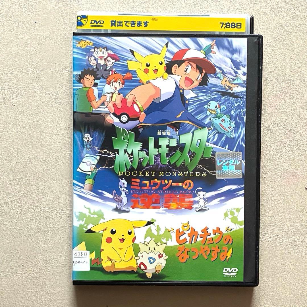 ポケモン DVD 劇場版 映画 ミュウツーの逆襲 ルギア爆誕 まとめ売り