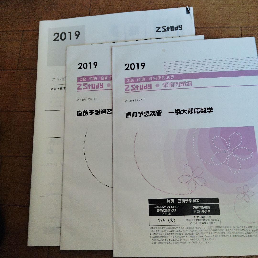 ZStudy 直前予想問題 2019一橋大学数学問題と解答解説と解答用紙