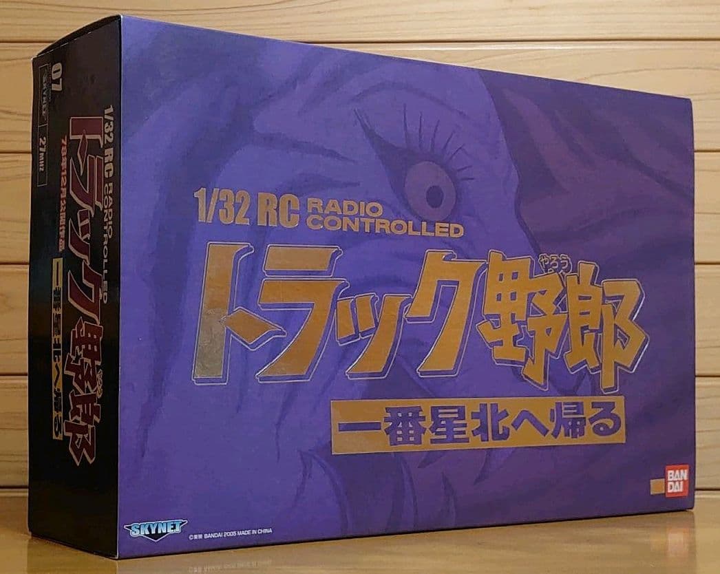 ㈱スカイネット トラック野郎一番星北へ帰る NO.7 ビックサイズ