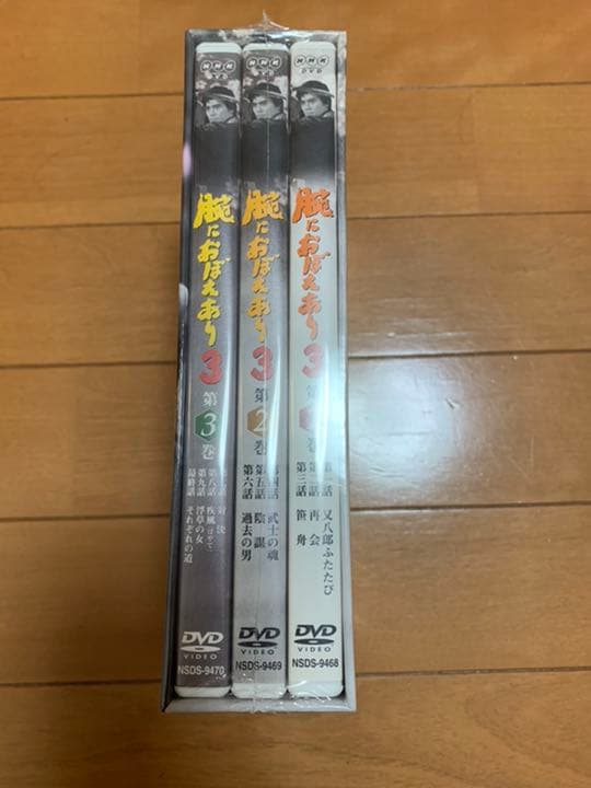 ★未開封★腕におぼえあり3 DVD-BOX〈3枚組〉