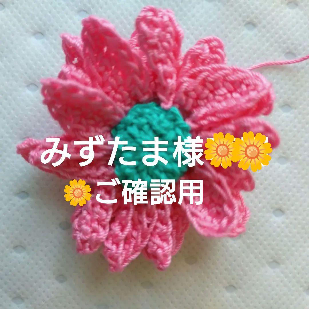 みずたま様ご確認用