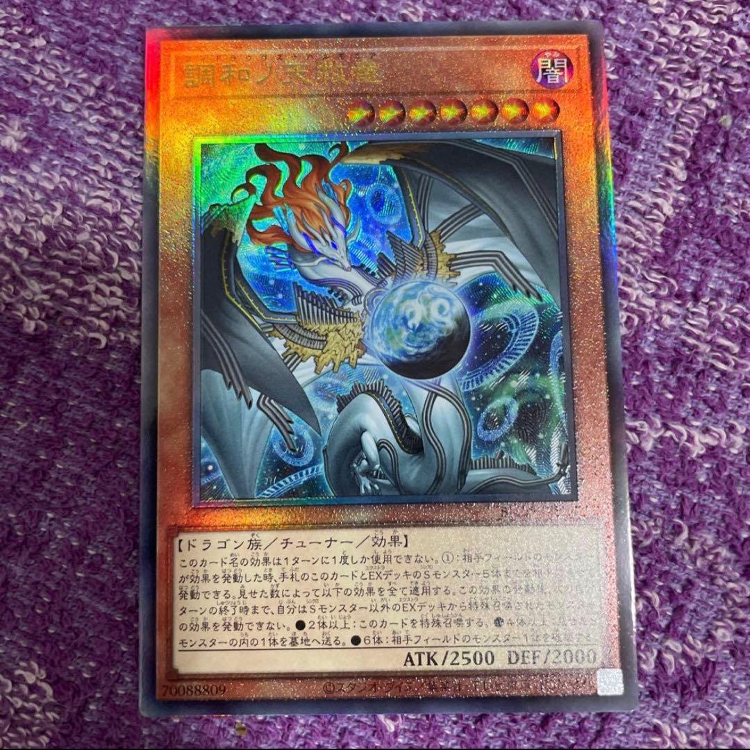 遊戯王 調和ノ天救竜 フィドラウリス＝ハルモニア レリーフ